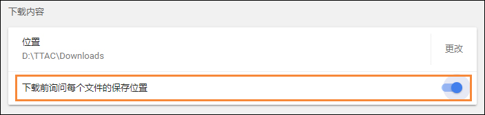 Chrome怎么设置下载路径的？修改Chrome默认下载路径的方法