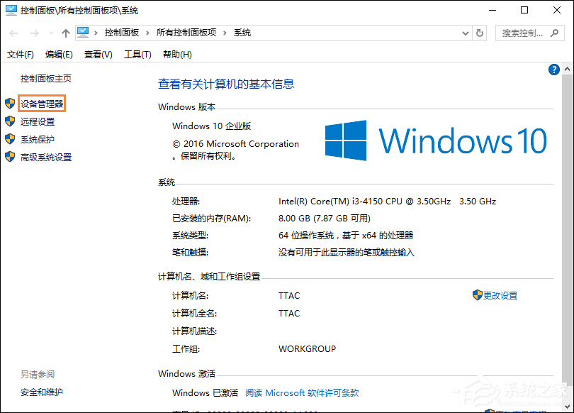 Win10系统怎么检测驱动有没有问题?