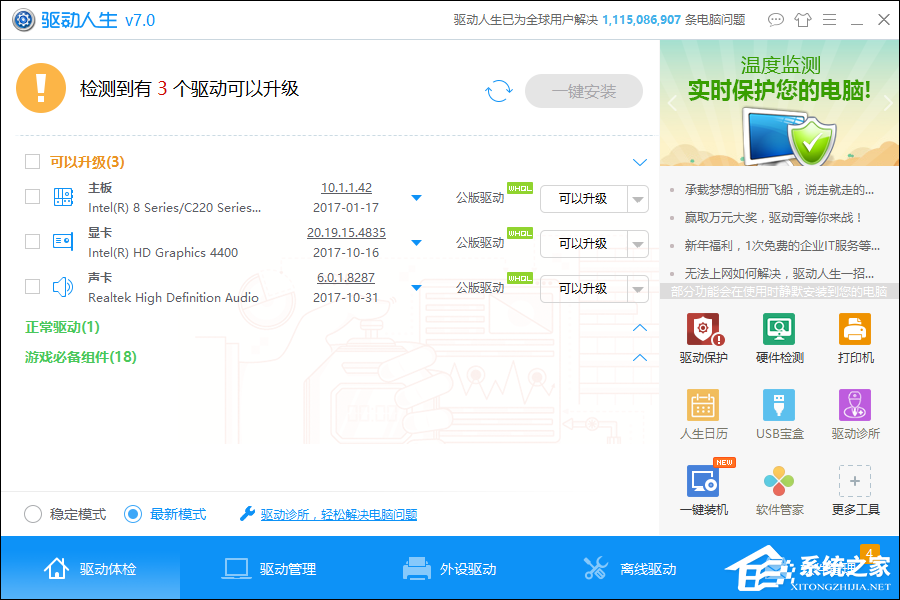 Win10系统怎么检测驱动有没有问题?