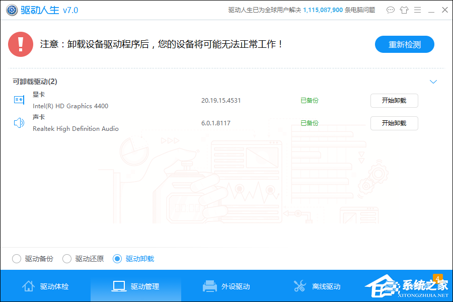 Win10系统怎么检测驱动有没有问题?