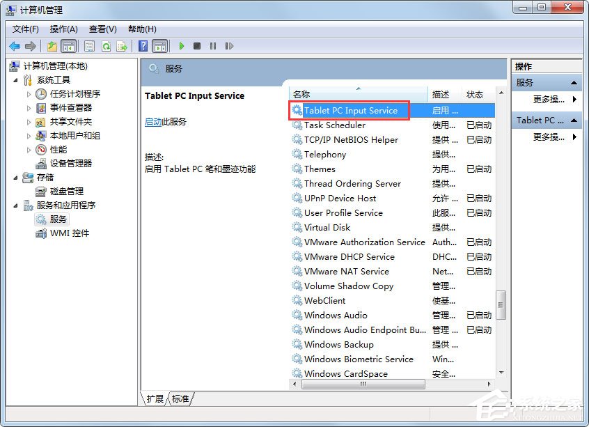 Win7如何关闭笔势?Win7关闭笔势的方法