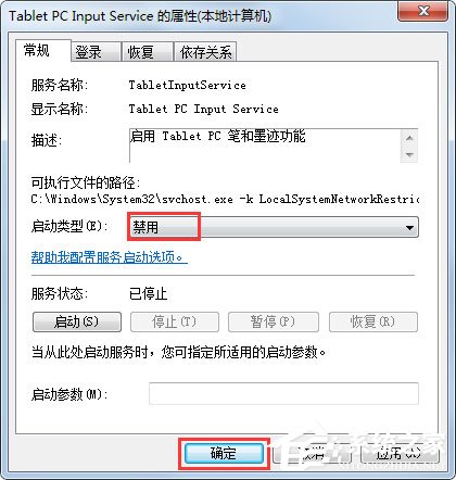 Win7如何关闭笔势?Win7关闭笔势的方法