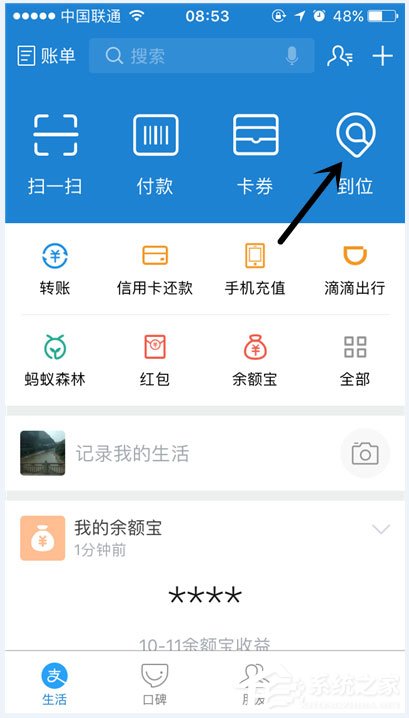 支付宝到位是什么?支付宝到位怎么用?