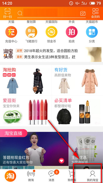 今天分享淘宝老年版怎么用