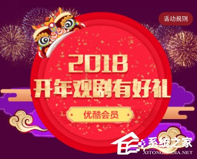 小编分享2018优酷免费领取30天会员在哪