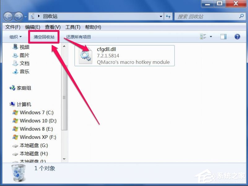 Win7回收站无法清空如何解决?