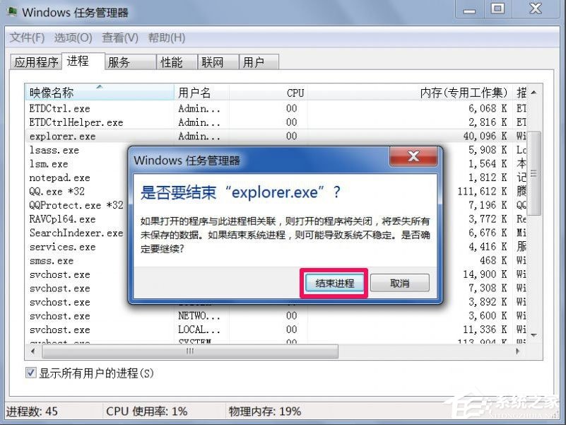 Win7回收站无法清空如何解决?