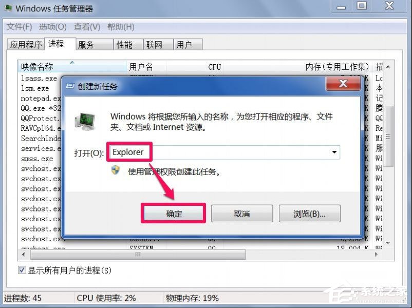 Win7回收站无法清空如何解决?