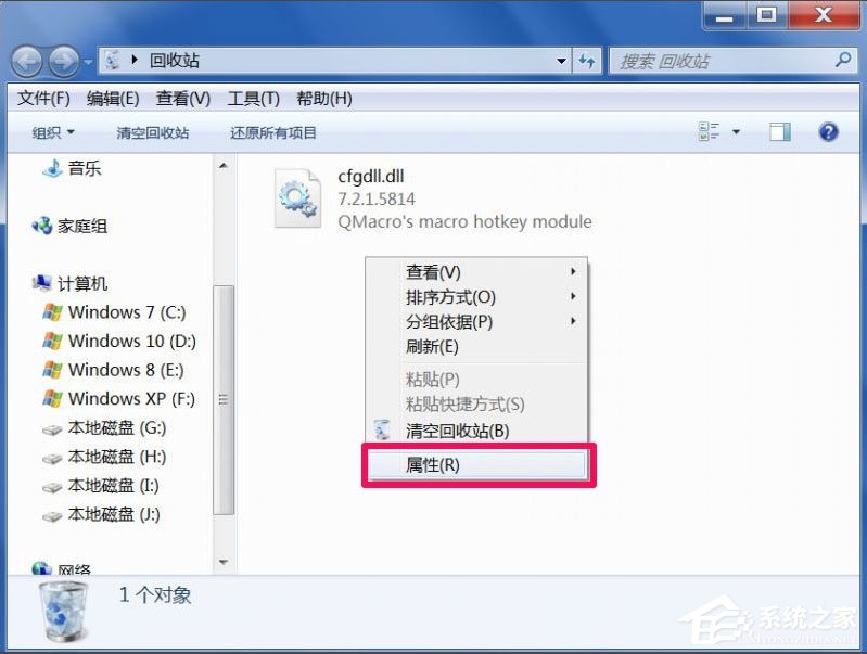 Win7回收站无法清空如何解决?