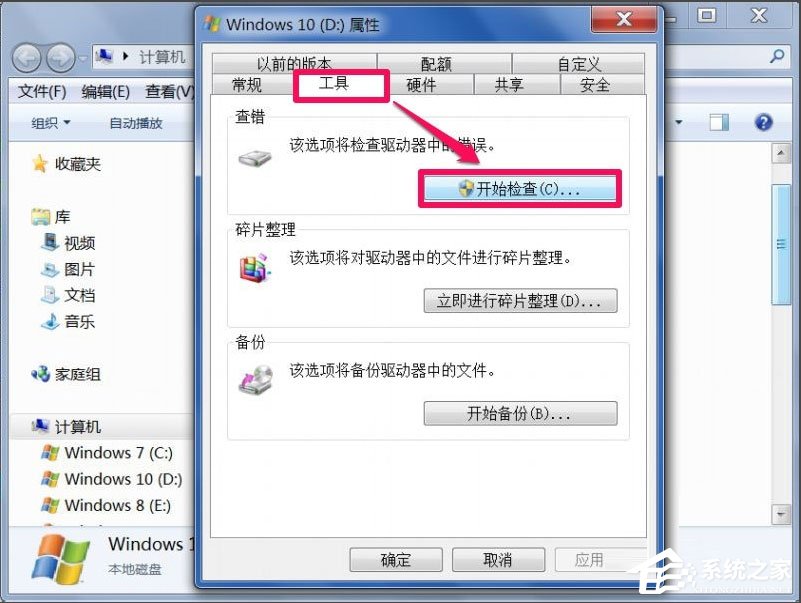 Win7回收站无法清空如何解决?