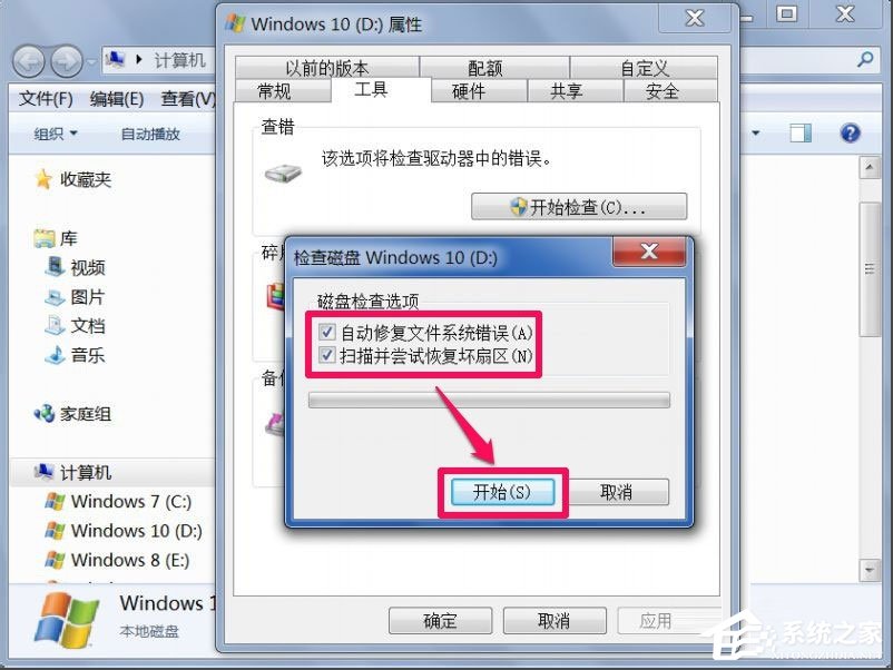 Win7回收站无法清空如何解决?