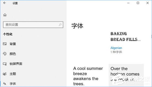 Win10如何从微软商店下载安装字体?