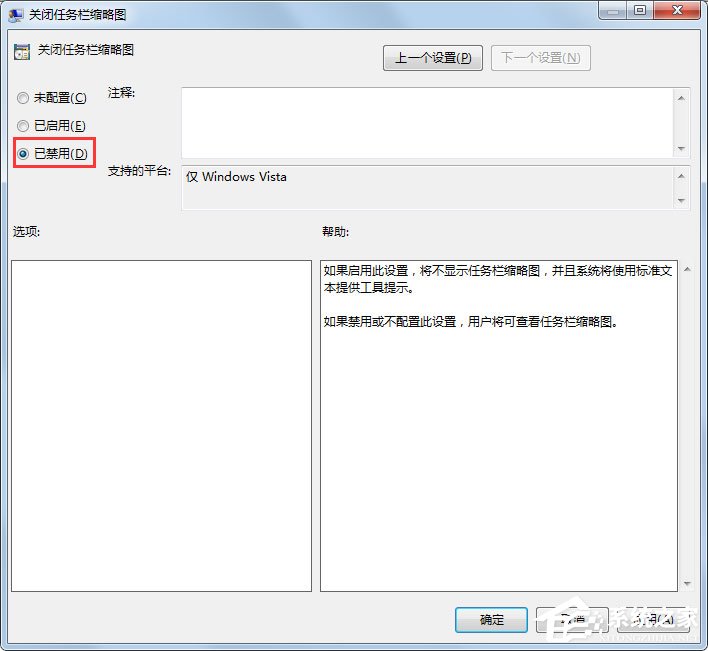Win7任务栏缩略图不显示怎么解决?