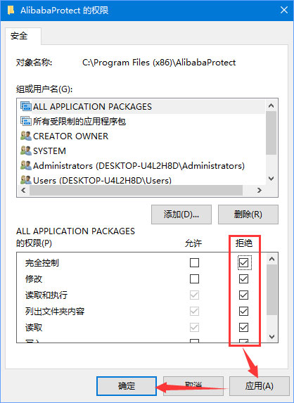 alibabaprotect是什么?Win10无法删除AlibabaProtect怎么办?