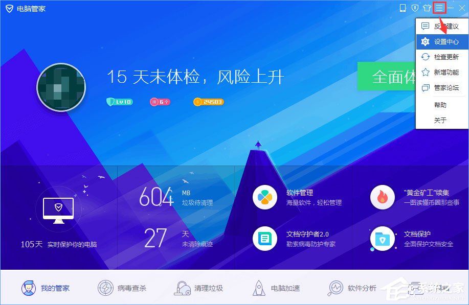 小编教你Win10一开机电脑管家就提示垃圾清理怎么办