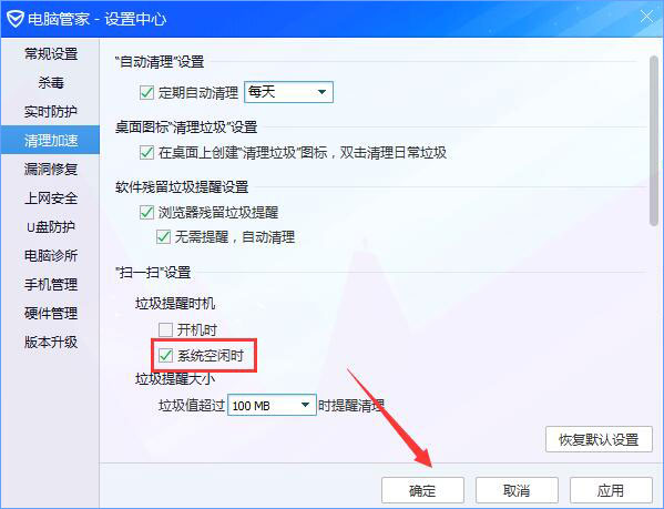 Win10一开机电脑管家就提示垃圾清理怎么办?
