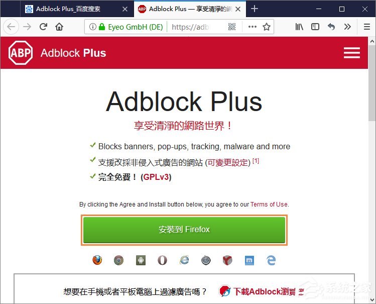 浏览器广告过滤插件Adblock Plus怎么安装并使用?