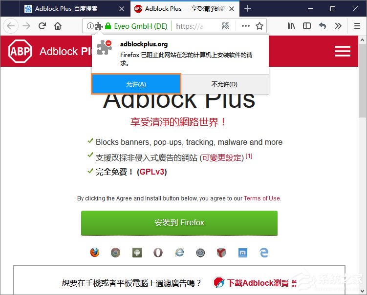 浏览器广告过滤插件Adblock Plus怎么安装并使用?