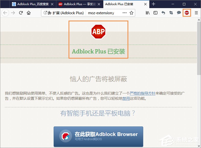 浏览器广告过滤插件Adblock Plus怎么安装并使用?