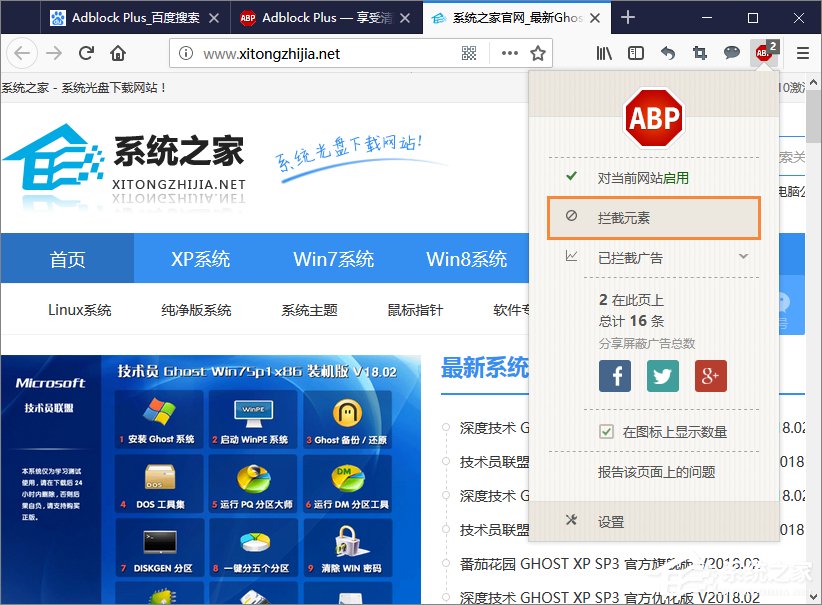 浏览器广告过滤插件Adblock Plus怎么安装并使用?