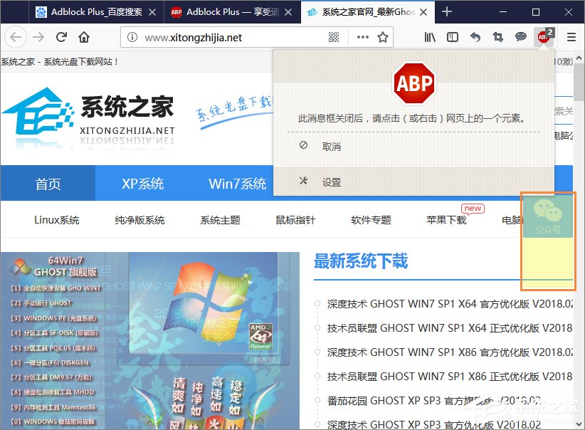 浏览器广告过滤插件Adblock Plus怎么安装并使用?