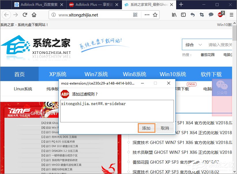 浏览器广告过滤插件Adblock Plus怎么安装并使用?