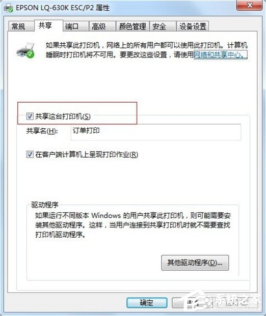 Win7打印机无法共享提示0x000006d9错误怎么办?