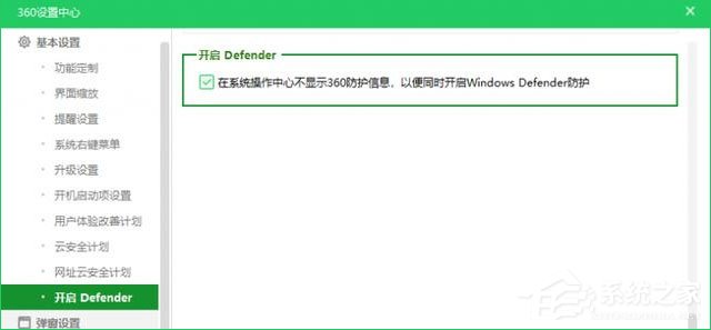 Win10如何让Windows Defender与第三方安全软件并存?