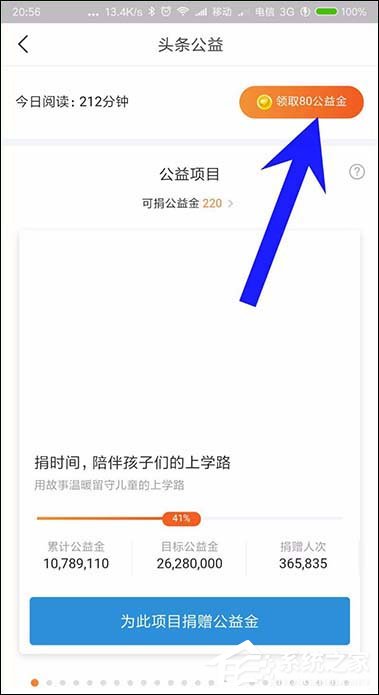今日头条公益金有什么用?今日头条公益金怎么用?