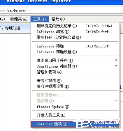 WinXP系统IE无法打开站点怎么办?