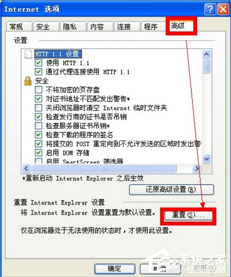 WinXP系统IE无法打开站点怎么办?