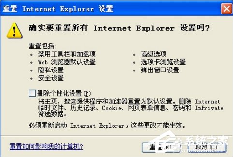 WinXP系统IE无法打开站点怎么办?