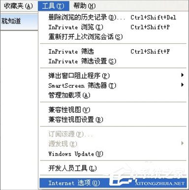 WinXP系统IE无法打开站点怎么办?