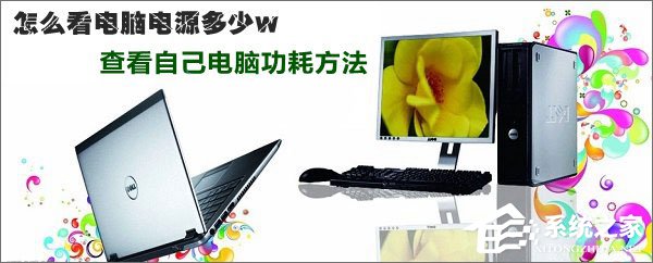 关于电脑电源功率怎么测试