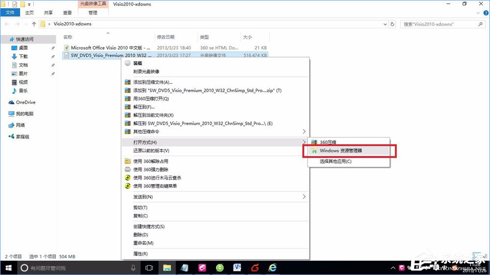 Win10如何使用自带虚拟光驱打开ISO镜像文件?