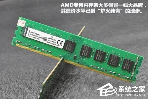 AMD专用内存和普通内存的区别是什么?