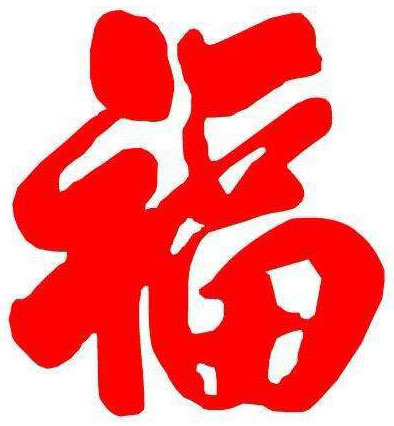 今天分享2018支付宝五福活动最大红包是多少