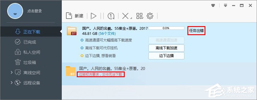 今天说说迅雷应版权方要求无法下载文件的原因