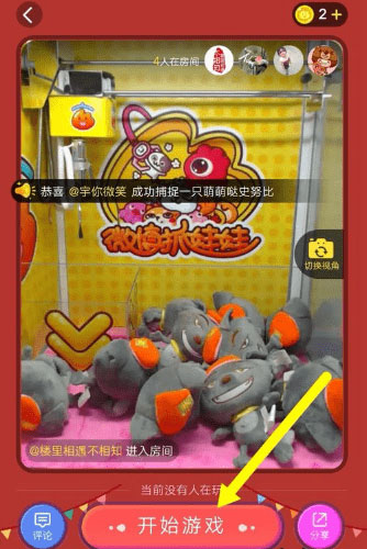 微博抓娃娃在哪?微博抓娃娃怎么抓?