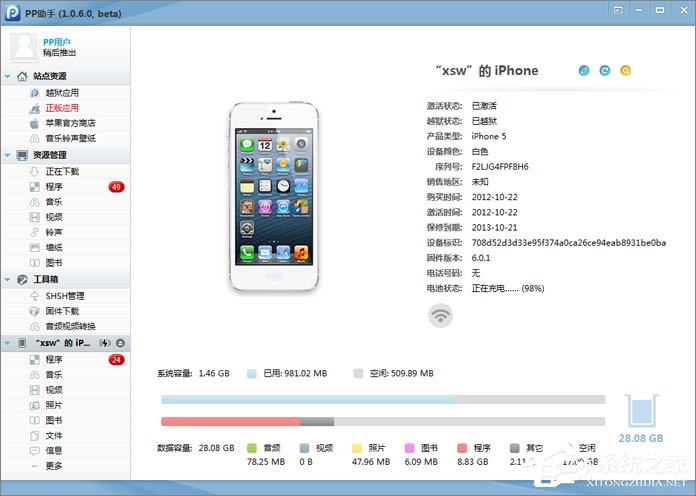 小编分享怎么解决Cydia无法加载的问题