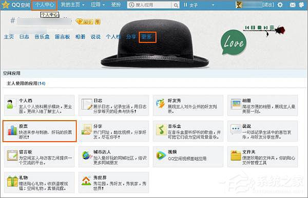今天分享如何在QQ空间发起网络投票