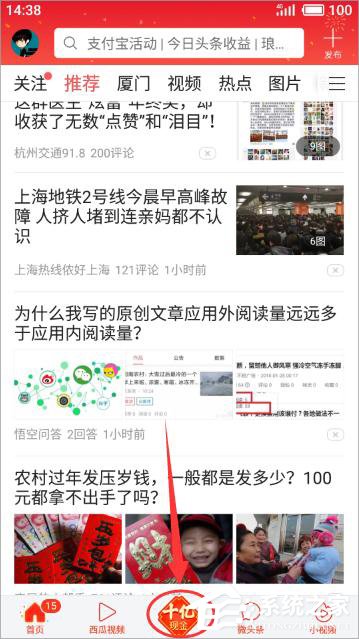 我来教你今日头条红包在哪领取