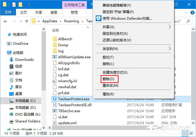 Win10系统下taobaoprotect.exe占用内存怎么办?