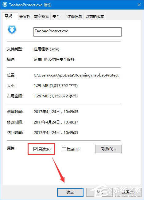 Win10系统下taobaoprotect.exe占用内存怎么办?
