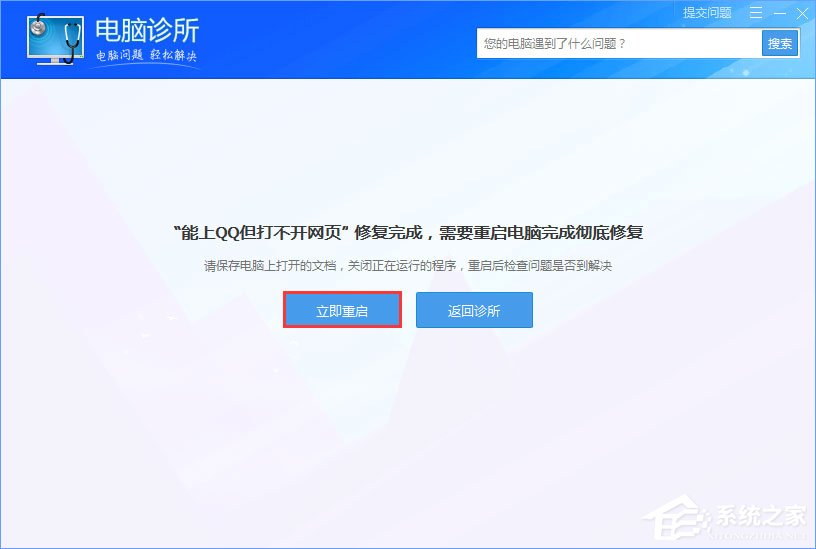 WinXP系统下浏览器打不开网页提示“network error”怎么解决?