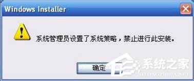 我来教你XP提示系统管理员设置了系统策略