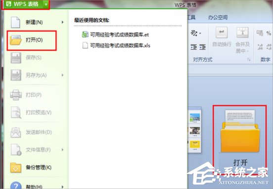 Win7系统et文件怎么打开?
