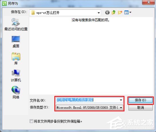 Win7系统et文件怎么打开?
