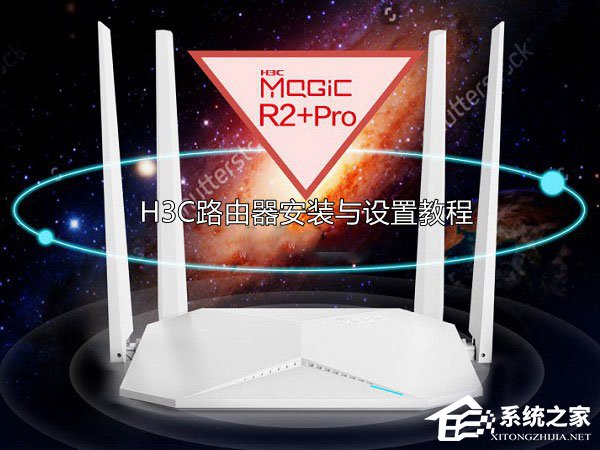 关于H3C无线路由器安装与设置教程（h3c无线路由器怎么安装）