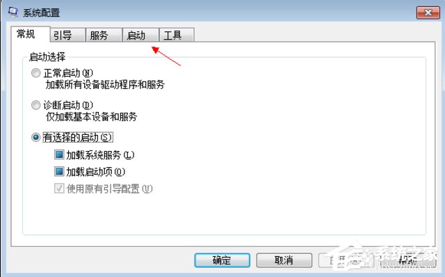 Win7怎么取消开机自动运行程序?